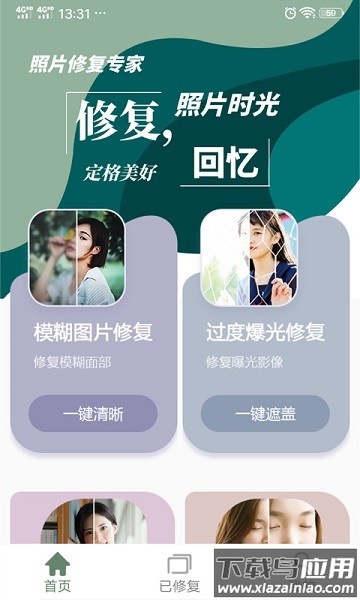 照片修复专家软件最新版截图2