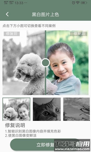 照片修复专家软件最新版截图3