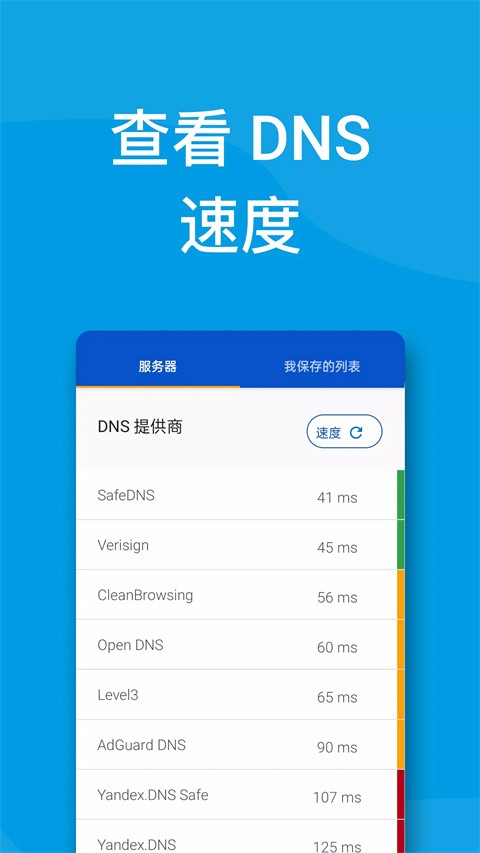 DNS转换器手机版最新版截图2