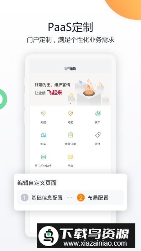 纷享销客CRM办公版手机版截图1