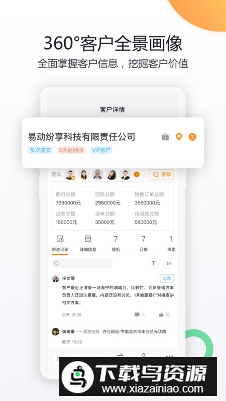 纷享销客CRM办公版手机版截图2