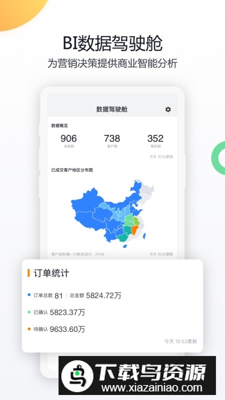 纷享销客CRM办公版手机版截图3