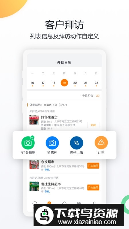 纷享销客CRM办公版手机版截图4