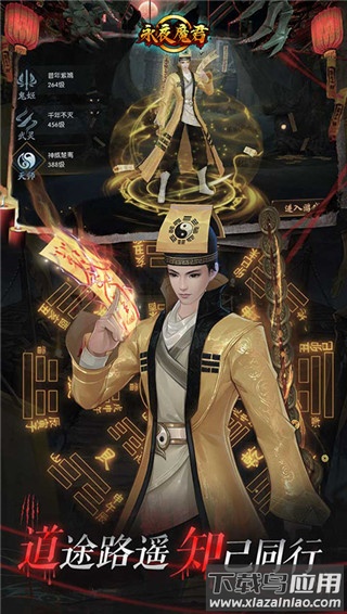 永夜魔君华为版最新版截图2