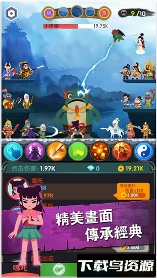 进击的哪吒手游最新版截图1