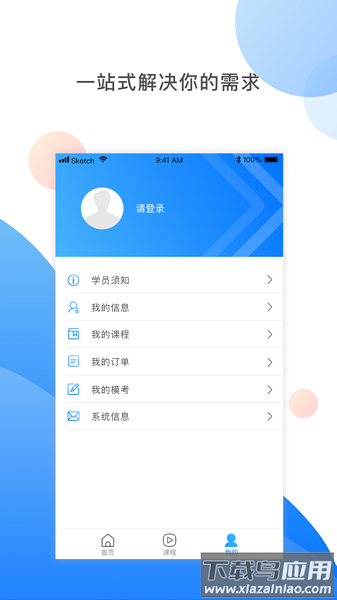 湘药师协会官方app截图2
