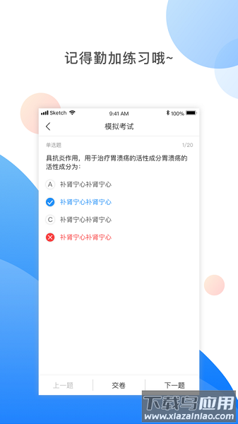 湘药师协会官方app截图3