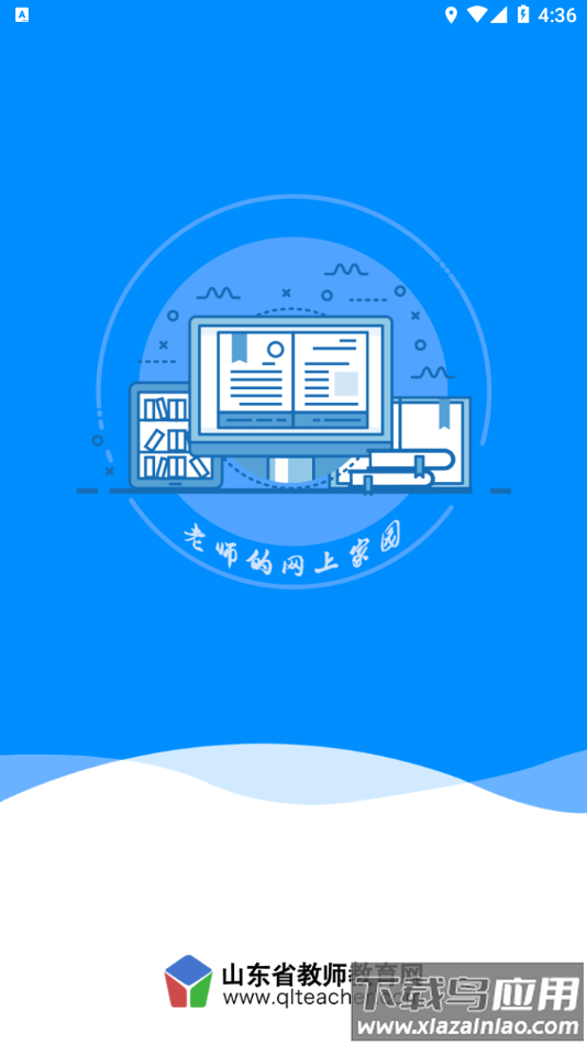 老师圈app安卓版下载最新版截图1