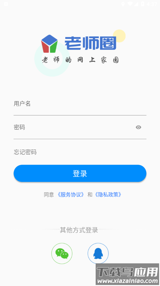 老师圈app安卓版下载最新版截图2