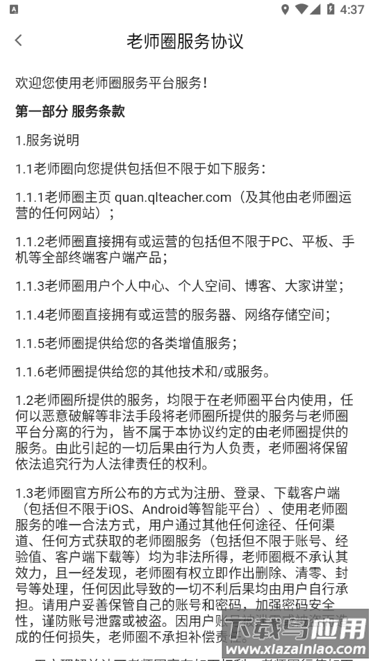 老师圈app安卓版下载最新版截图3