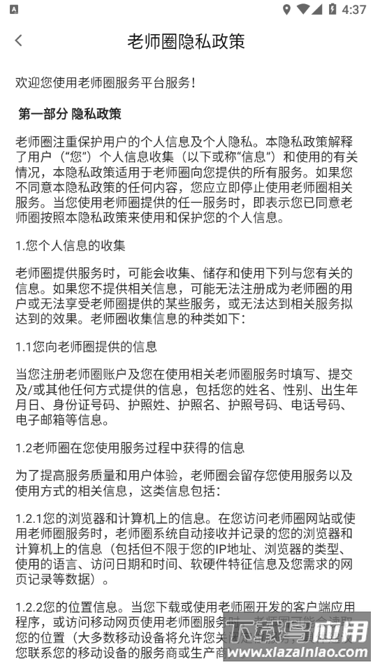 老师圈app安卓版下载最新版截图4