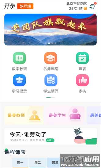 开步教育教师端最新版最新版截图2