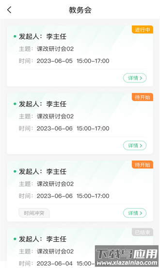 开步教育教师端最新版最新版截图3