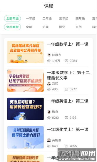 开步教育教师端最新版最新版截图4