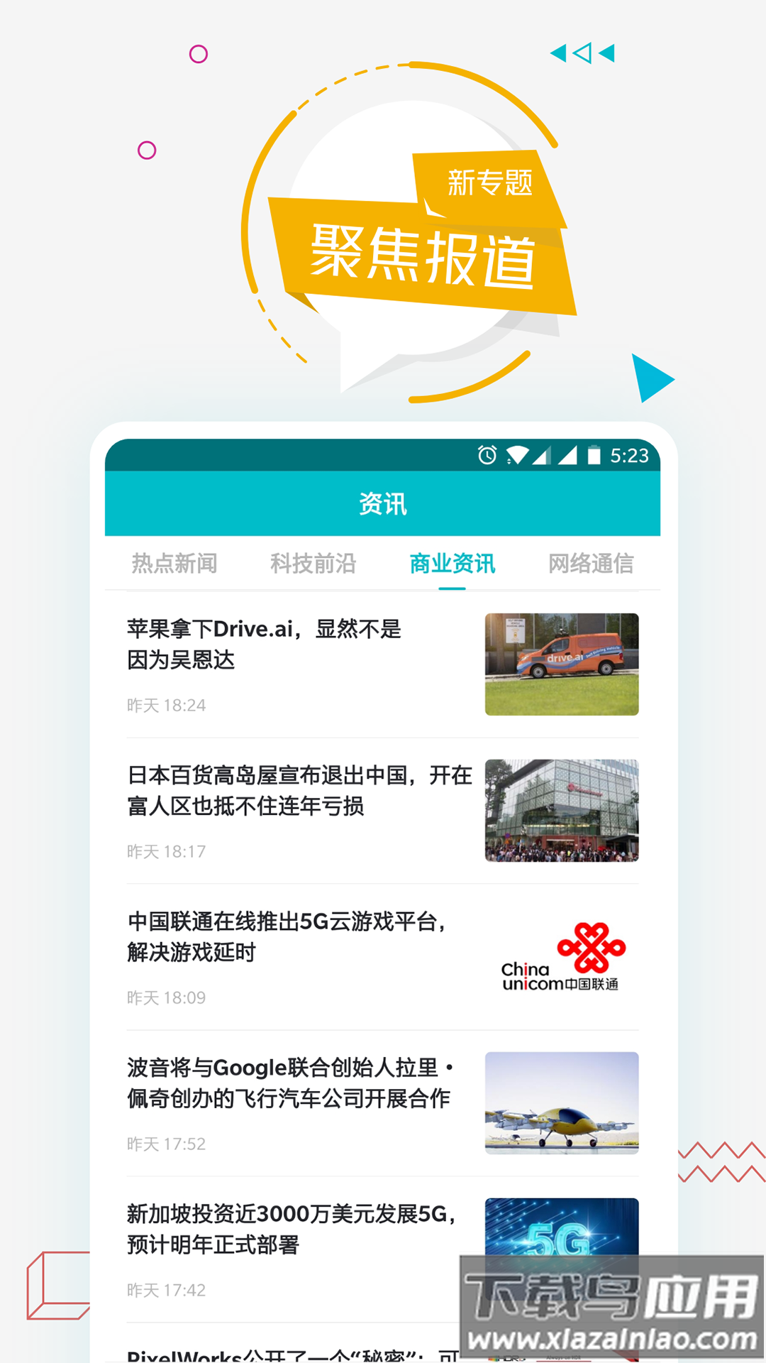 多多资讯安卓版最新版截图3