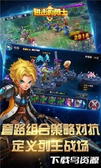 进击的勇士bt版最新版截图3