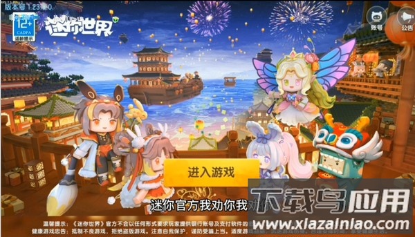 迷你世界魔改版下载2023