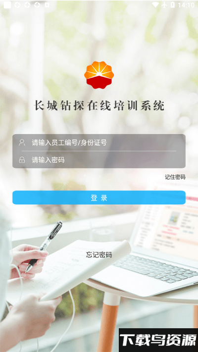 长城远程在线培训3.4.1最新版截图4