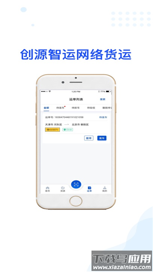 创源智运司机端app最新版截图4