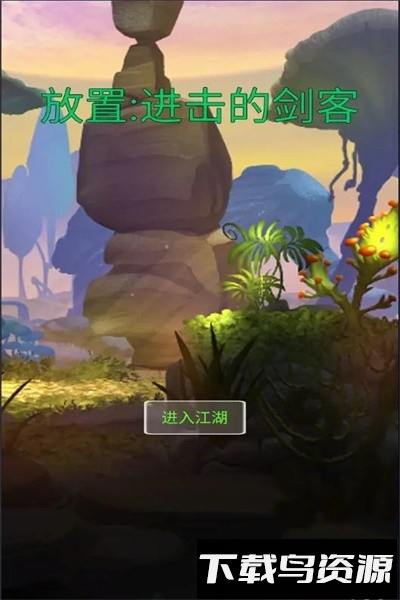 进击的剑客最新版最新版截图3