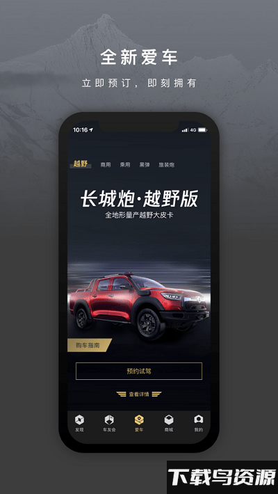 长城炮手机app截图4