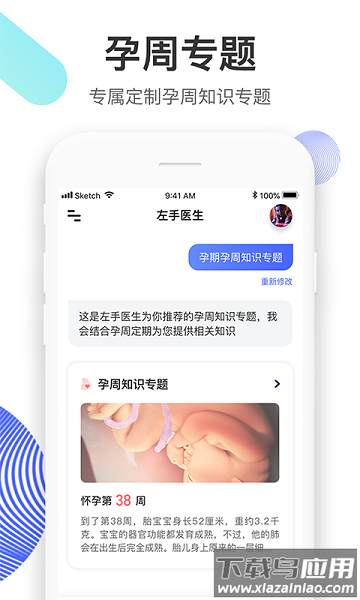 左手医生手机版截图1