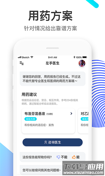 左手医生手机版截图2