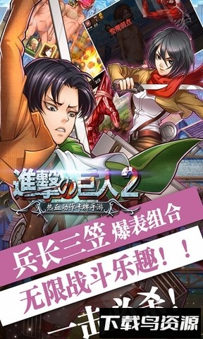 进击的兵长百度版手游下载