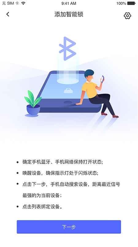 优特智能云锁手机版最新版截图3