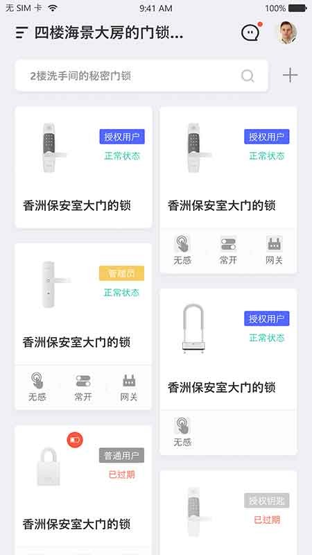 优特智能云锁手机版最新版截图4