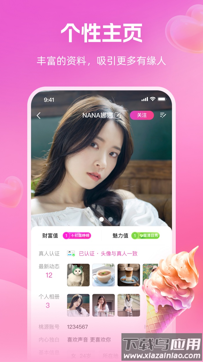 桃源app最新版截图2