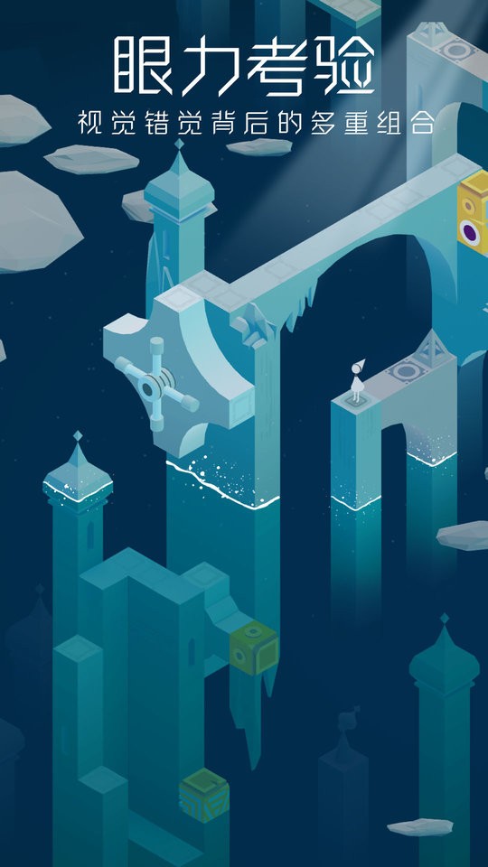 纪念碑谷游戏免费下载