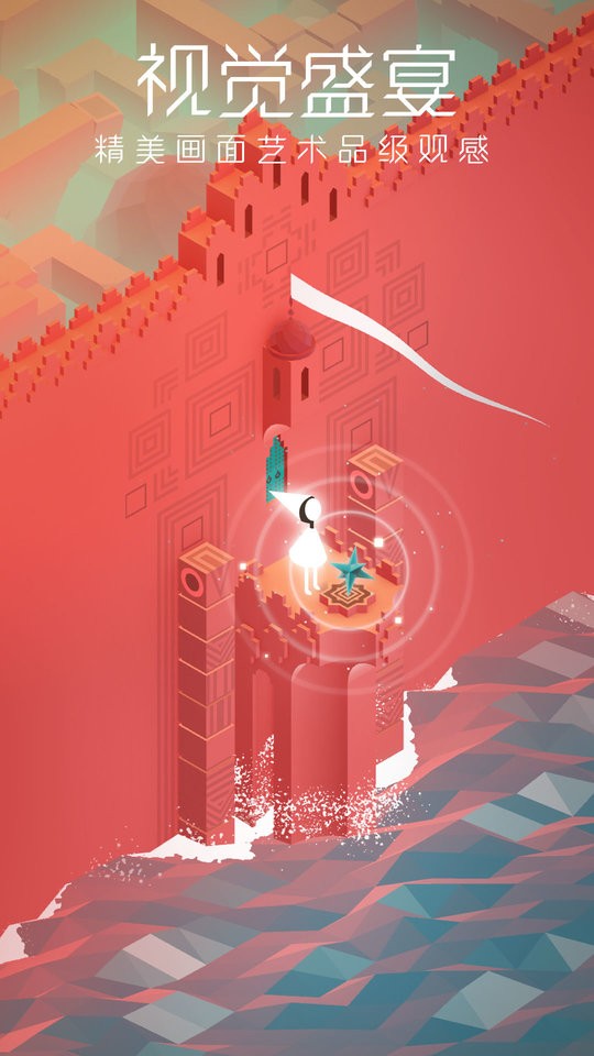 纪念碑谷九游游戏最新版截图1