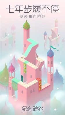 纪念碑谷九游游戏最新版截图3