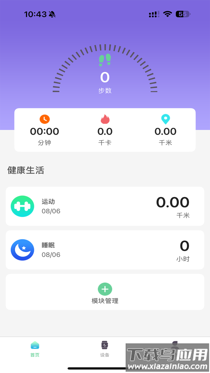 xrunning手表app截图1