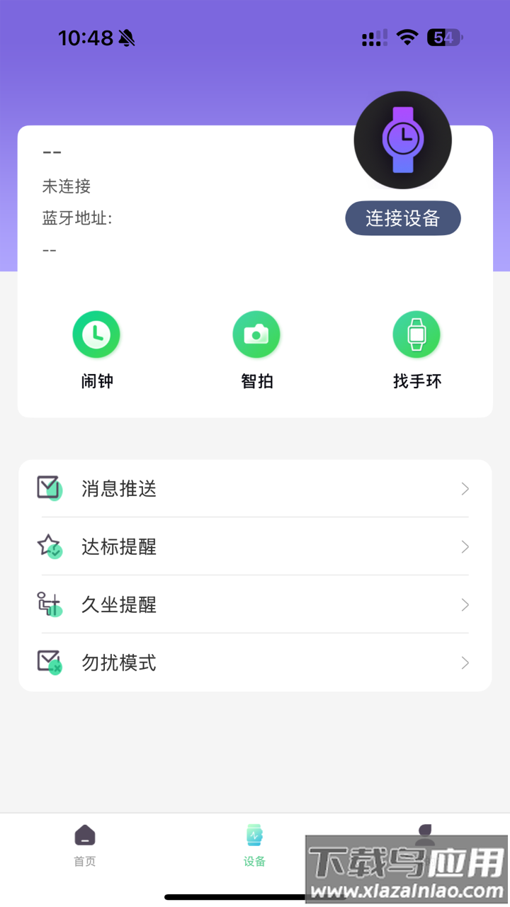 xrunning手表app截图2