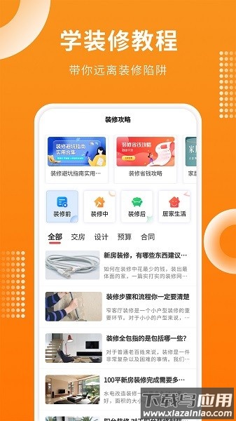 房屋设计宝app下载