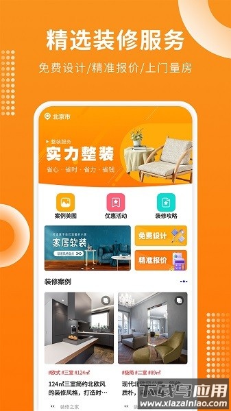 房屋设计宝软件最新版截图1