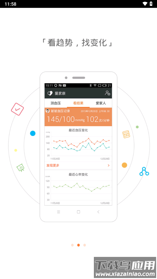 爱家康app最新版截图2