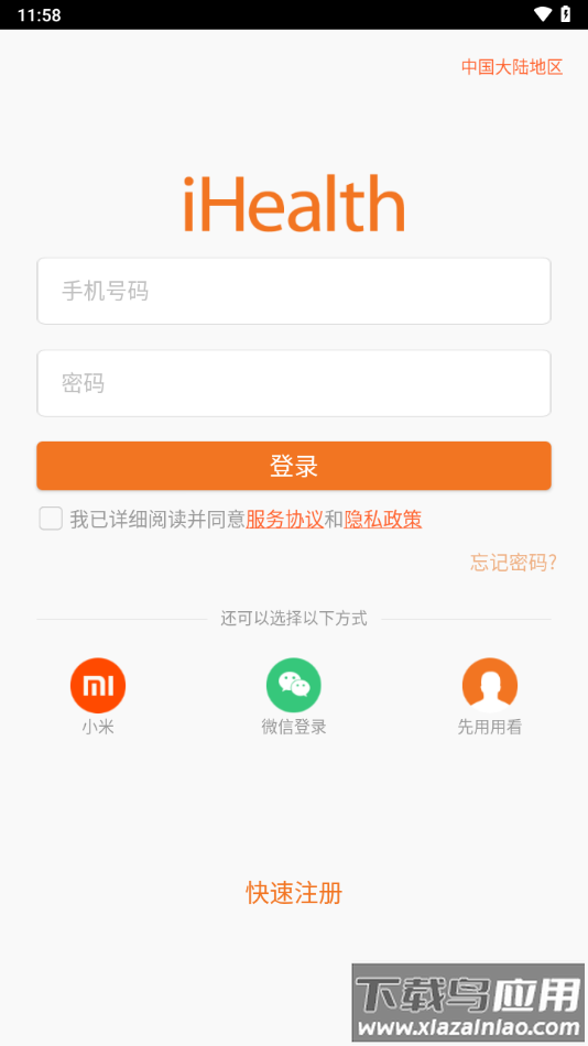 爱家康app最新版截图3
