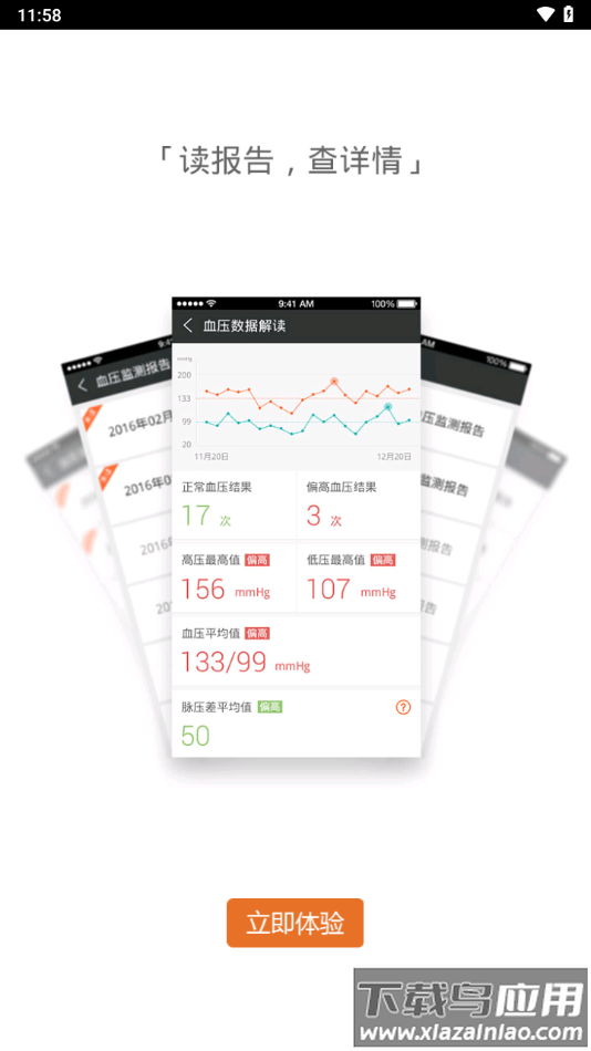 爱家康app最新版截图4