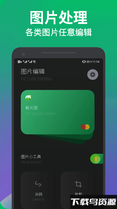 长图截屏app最新版截图1