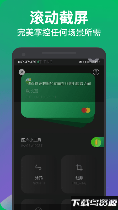 长图截屏app最新版截图3