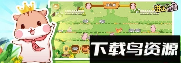 进击的仓鼠手游最新版截图3