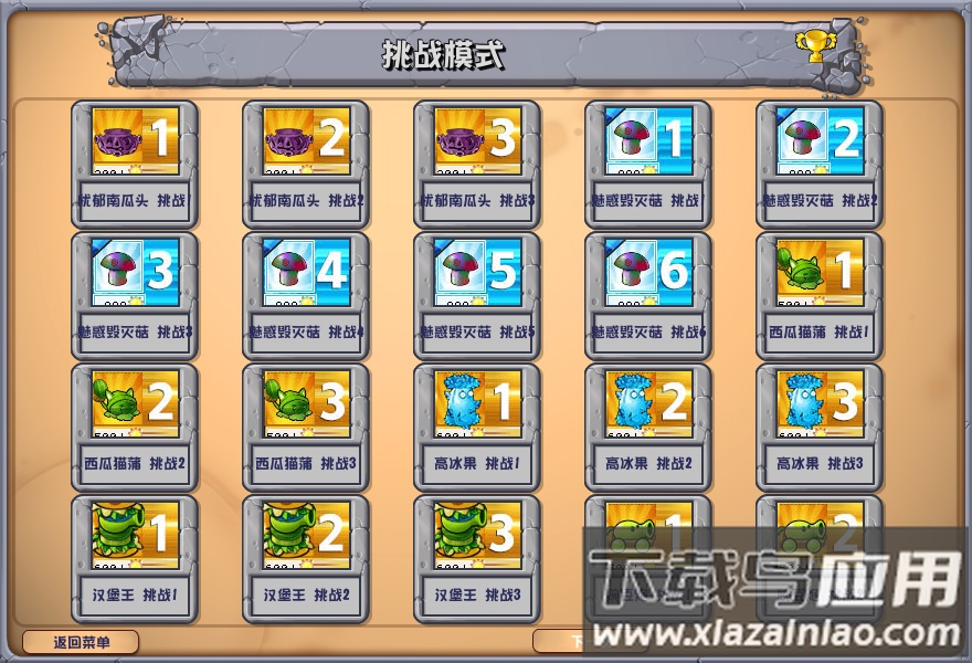 pvz杂交版(植物大战僵尸杂交版)最新版截图3