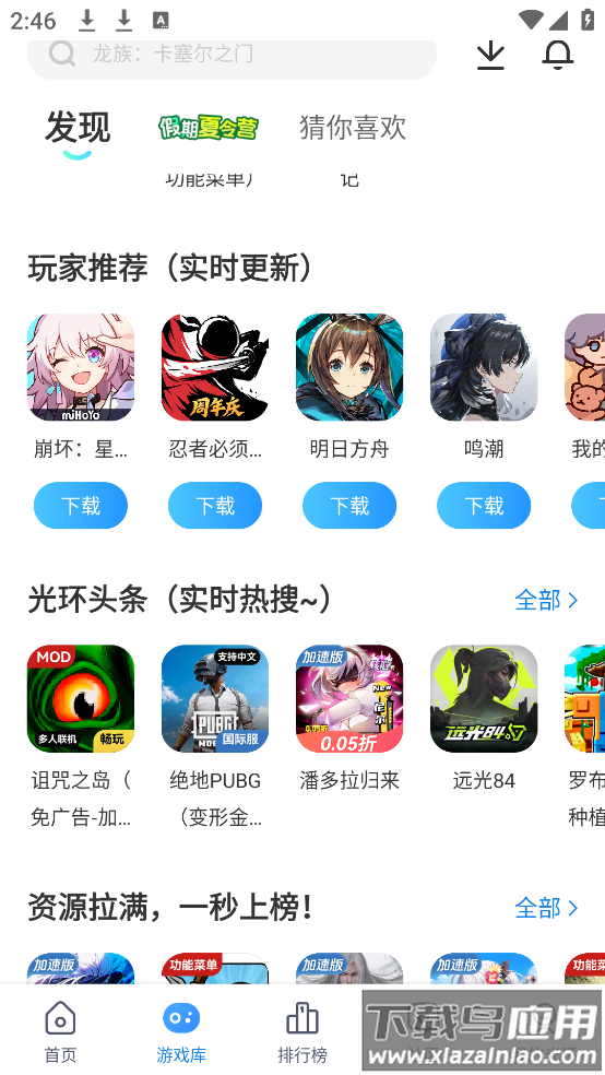 光环助手官方正版下载截图2