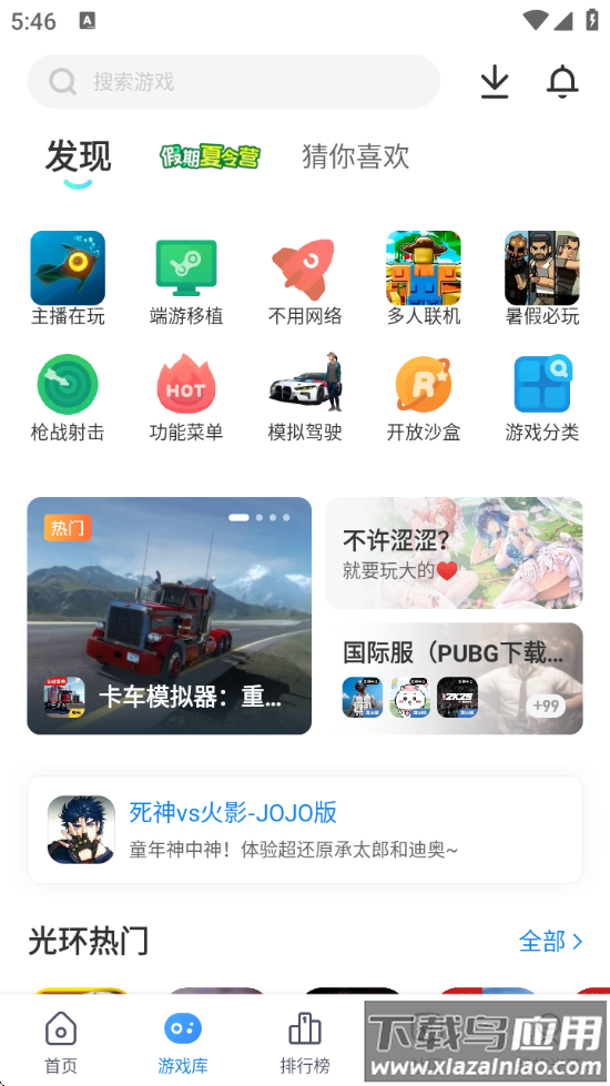 光环助手官方最新版