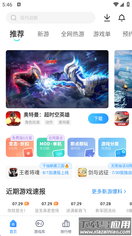 光环助手官方最新版截图3