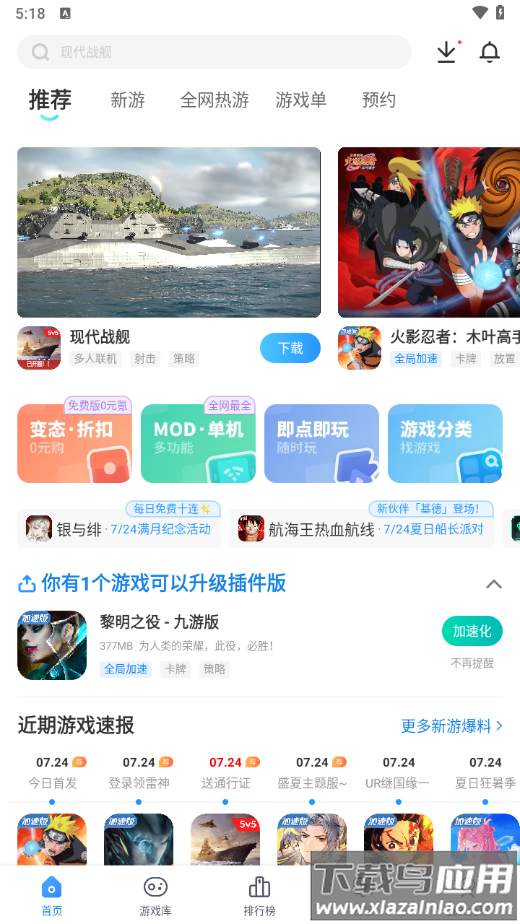 光环助手国际服官方版下载