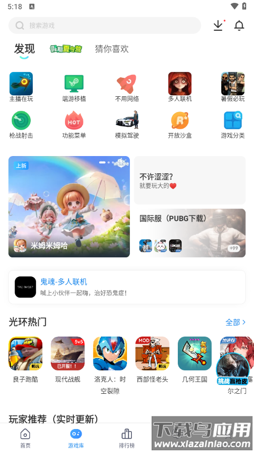 光环助手国际服官方版下载截图2